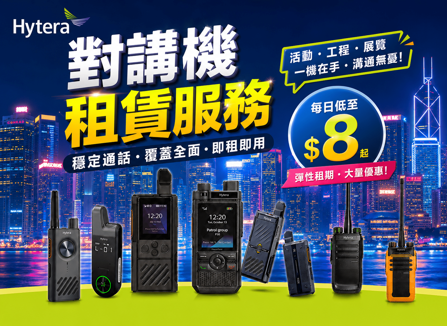 Hytera radio rental service in Hong Kong by Pine Brilliant